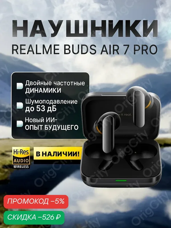 Беспроводные наушники Realme Buds Air 7 Pro Черный, ANC, Bluetooth — realme, скидка по промокоду Яндекс Маркет