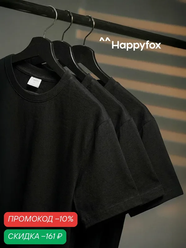 Футболка для мужчин, комплект — Happyfox, скидка по промокоду Яндекс Маркет