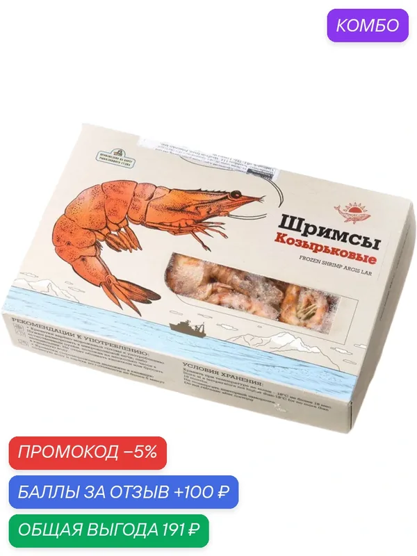 Креветки козырьковые 80-100 1кг варено-мороженные, неразделанные. — промокод и 100 баллов за отзыв Яндекс Маркет