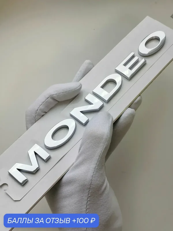 Надпись MONDEO 185*17 мм, шильдик Ford, эмблема Форд на багажник, значок на автомобиль — 100 баллов за отзыв Яндекс Маркет
