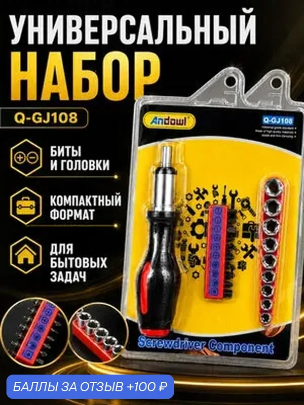 Набор инструментов Q-GJ107, плоскогубцы, длинногубцы, отвертка с битами, универсальный комплект для ремонта дома и быта — 100 баллов за отзыв Яндекс Маркет