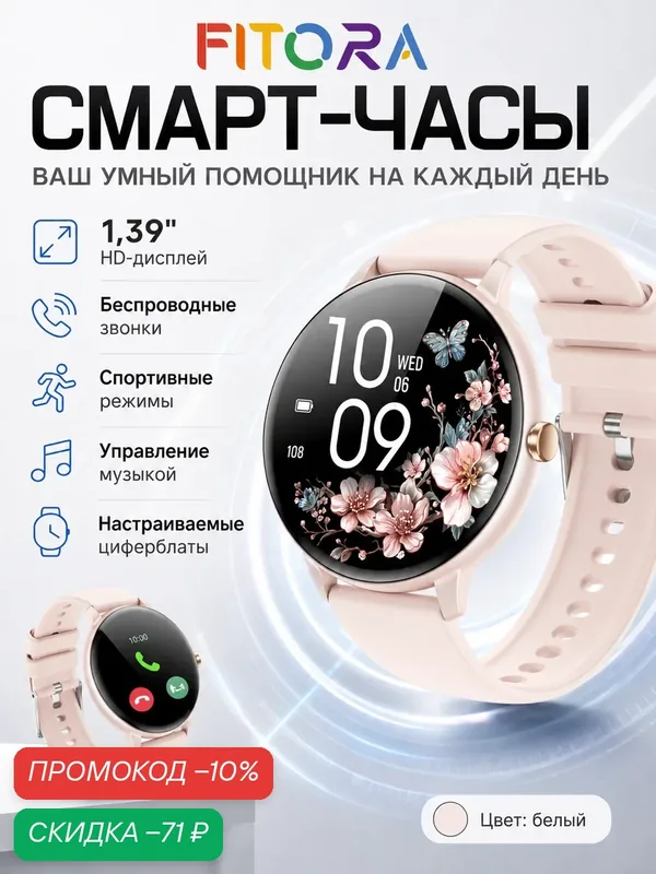 FITORA G8s Умные часы для мужчин и женщин, 1, 39 дюйма, Bluetooth, 210 мАч, беспроводные звонки, Розовый — FITORA, скидка по промокоду Яндекс Маркет