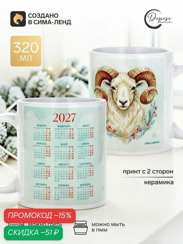 Кружка чайная, керамическая «Новогодний календарь», символ года, календарь, 320 мл — Дорого внимание, скидка по промокоду Яндекс Маркет