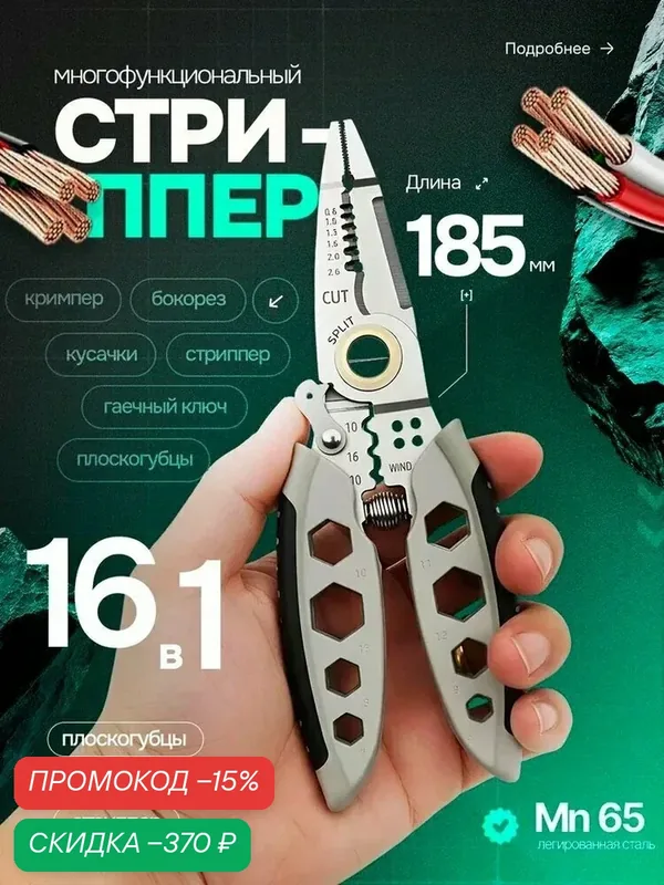 Многофункциональные пассатижи 16 в 1, плоскогубцы-стриппер с набором битов, ремонтный инструмент для электриков и мастер — скидка по промокоду Яндекс Маркет