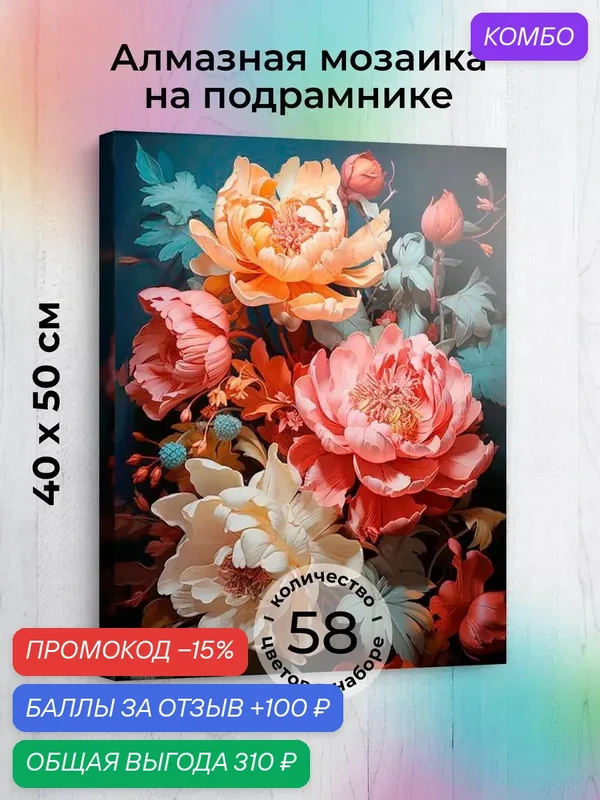 Набор для творчества, алмазная мозаика на подрамнике "Букет пионов" размер 40х50 AGP88 — ГРАННИ, промокод и 100 баллов за отзыв Яндекс Маркет
