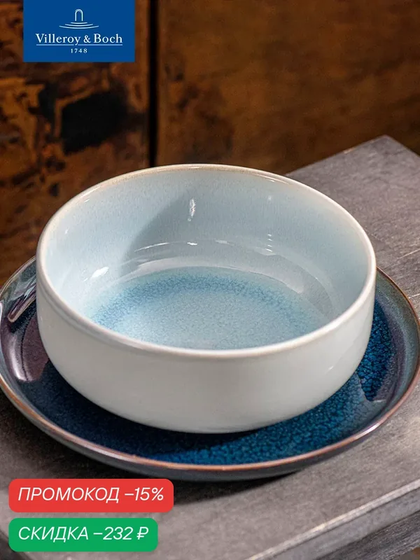 Салатник 780 мл, 16 см, Crafted Blueberry turquoise, like. by Villeroy & Boch, Премиум-Фарфор — Villeroy & Boch, скидка по промокоду Яндекс Маркет