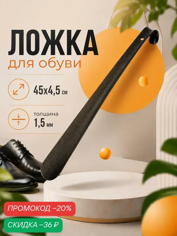 Ложка для обуви, 45 см, толщина 1, 5 мм, бронзовая антик, цвет золотистый — SKYPHOS, скидка по промокоду Яндекс Маркет