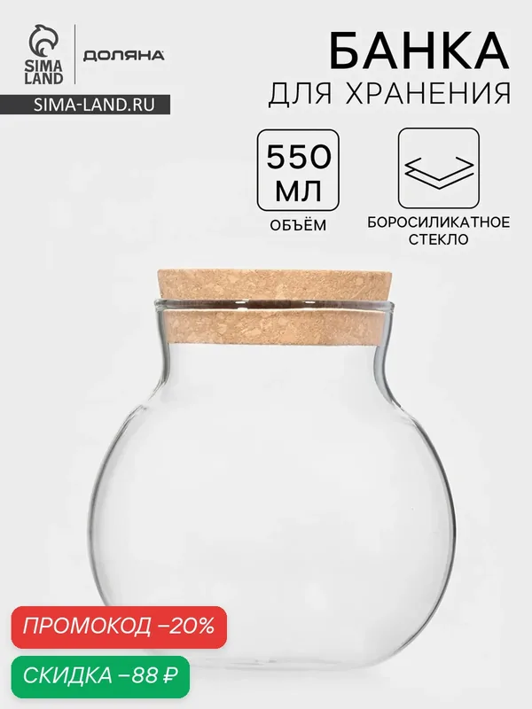 Банка стеклянная для сыпучих продуктов с пробковой крышкой Magistro «Бабл», 550 мл, 10, 5×12 см — Magistro, скидка по промокоду Яндекс Маркет
