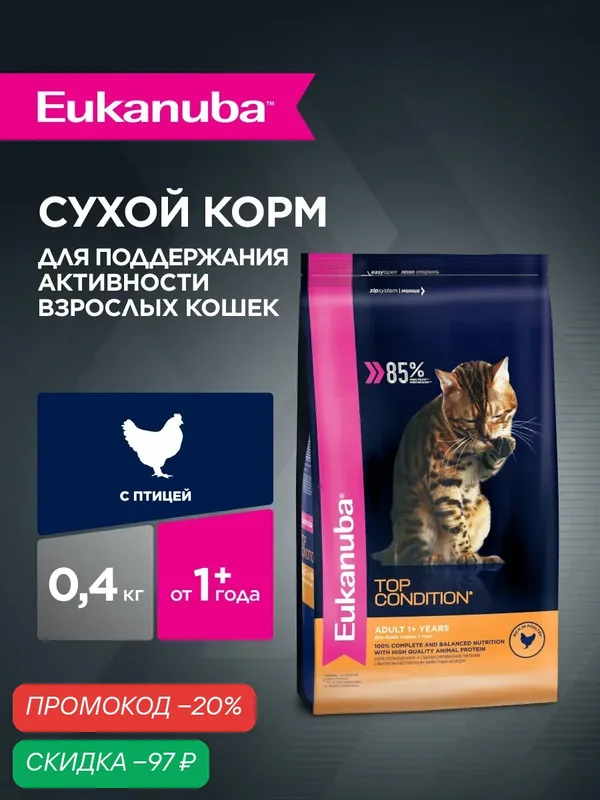 Сухой корм для кошек Eukanuba Adult Top Condition для взрослых, 0, 4 кг — Eukanuba, скидка по промокоду Яндекс Маркет