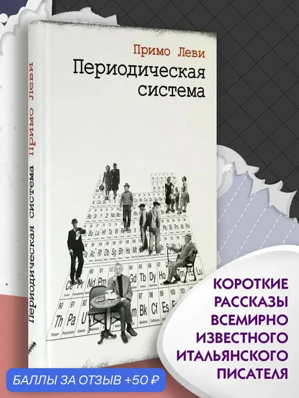 Периодическая система — Текст, скидка по промокоду Яндекс Маркет