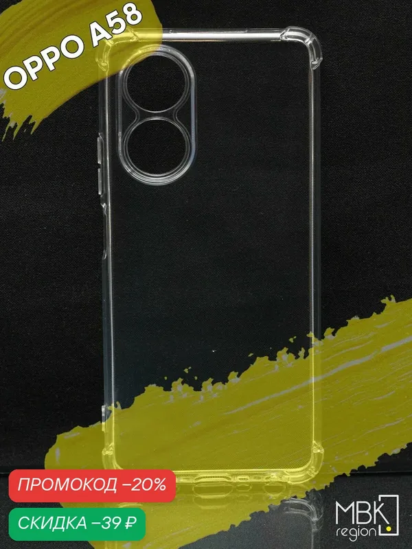 Чехол для Oppo A58 / чехол на оппо а58 с усиленными углами прозрачный — WUW, скидка по промокоду Яндекс Маркет