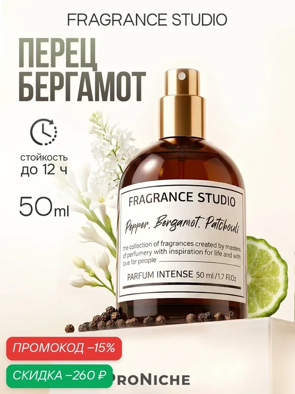ProNiche Fragrance Studio Pepper, Bergamot, Patchouli ДГЭ 50 мл духи женские, восточные, парфюм женский — ProNiche, скидка по промокоду Яндекс Маркет