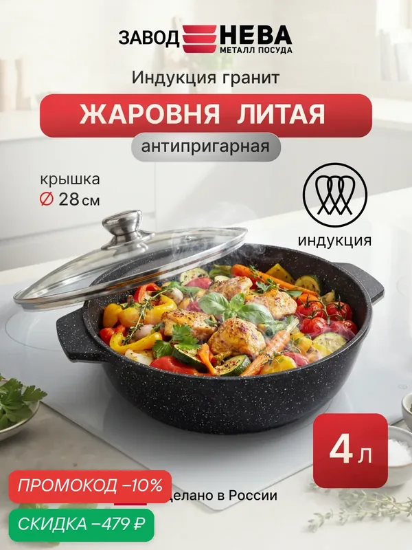 Жаровня Нева Металл Посуда "Гранит", для индукции, чёрный, 28см, 4л — НЕВА МЕТАЛЛ ПОСУДА, скидка по промокоду Яндекс Маркет