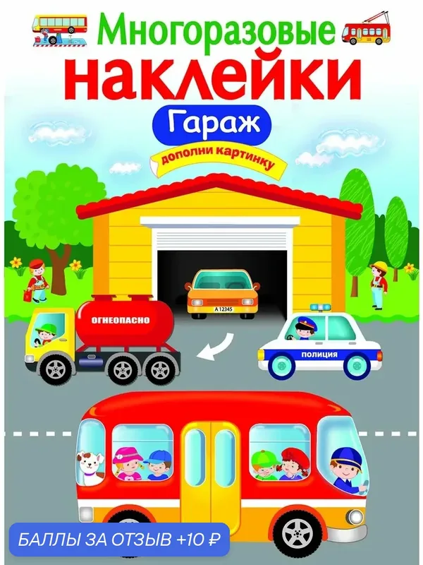 Гараж — Стрекоза, 10 баллов за отзыв Яндекс Маркет