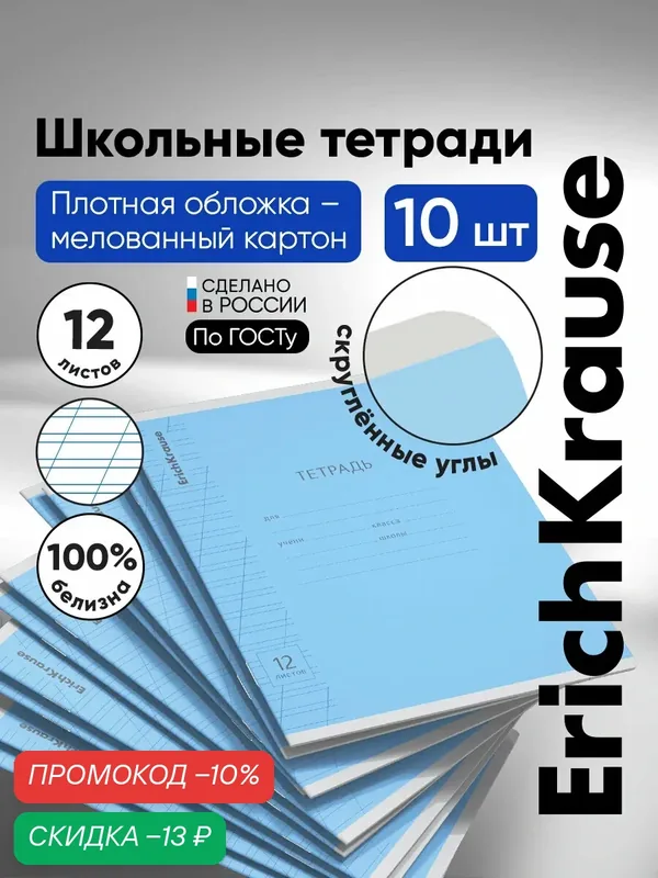 Тетрадь школьная ученическая ErichKrause Классика с линовкой голубая, 12 листов, косая линейка (в плёнке по 10 шт.) — ErichKrause, скидка по промокоду Яндекс Маркет