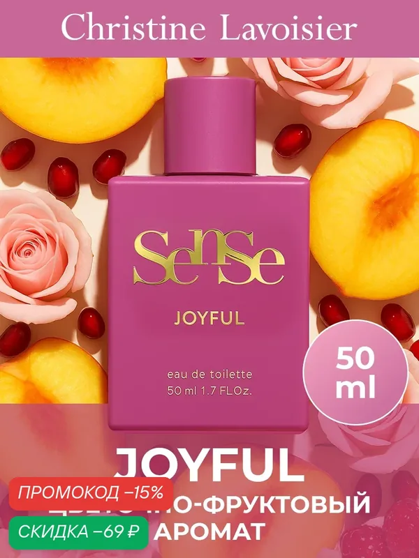 Sense Joyful парфюмерия женская, духи женские, парфюм женский, сладкий, фруктовый — Christine Lavoisier Parfums, скидка по промокоду Яндекс Маркет
