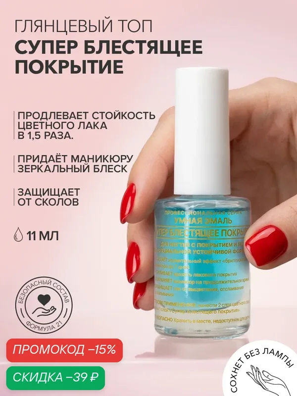 Лак для ногтей "Супер Блестящее покрытие" глянцевый FRENCHI | Умная Эмаль, 11мл — Frenchi, скидка по промокоду Яндекс Маркет
