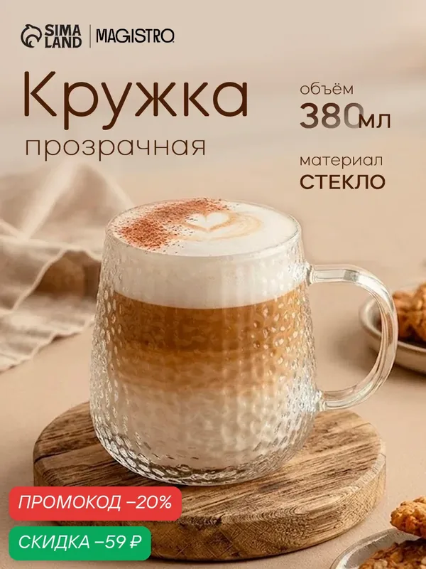 Кружка стеклянная для чая и кофе Magistro "Сара", 380 мл, 9х12, 5 см — Magistro, скидка по промокоду Яндекс Маркет