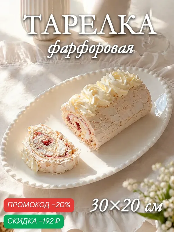 Блюдо сервировочное овальное фарфоровое Magistro «Лакомка» 30×20 см, цвет белый — Magistro, скидка по промокоду Яндекс Маркет