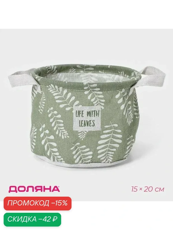 Корзинка для мелочей, с ручками, Доляна "Leaves" 20х20х15 см, круглый, цвет зеленый — Доляна, скидка по промокоду Яндекс Маркет