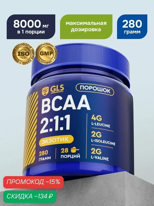 BCAA порошок 2:1:1 GLS / бцаа для набора массы, выносливости и восстановления со вкусом экзотик, 280 гр — GLS pharmaceuticals, скидка по промокоду Яндекс Маркет