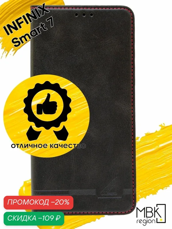 Чехол книжка для Infinix Smart 7 / чехол на инфиникс смарт 7 GQ.UTROBE черный — WUW, скидка по промокоду Яндекс Маркет
