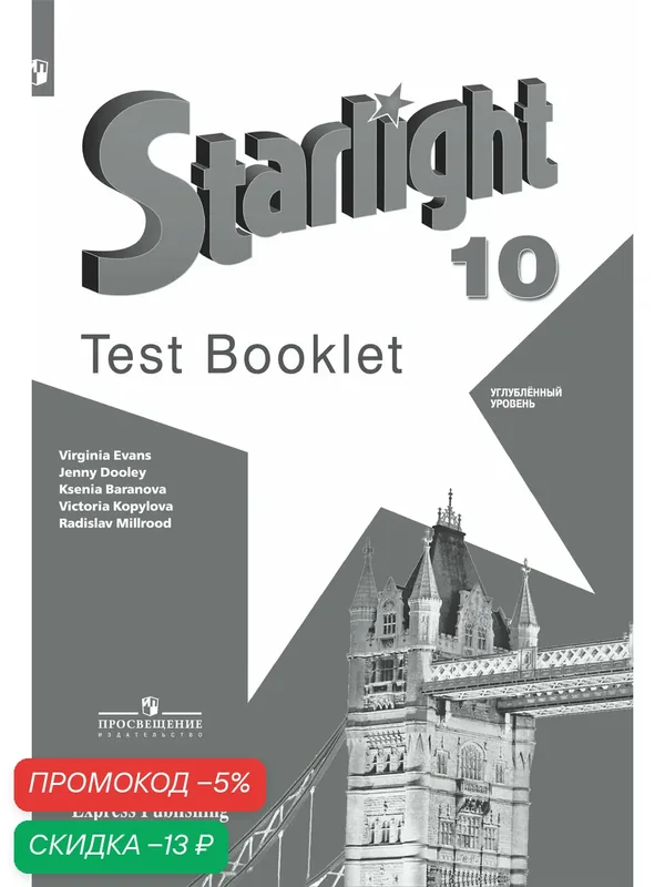 Английский язык. Контрольные задания. 10 класс. ФГОС — Просвещение, скидка по промокоду Яндекс Маркет