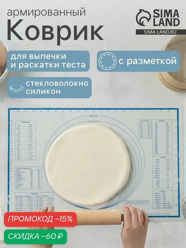 Коврик для выпечки и раскатки теста с разметкой, армированный, силикон, 59×38, 5 см, белый — SKYPHOS, скидка по промокоду Яндекс Маркет