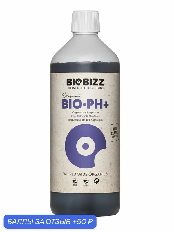 Удобрение - солемер/ Регулятор кислотности BioBizz рH Up 1 литр. — BioBizz, 50 баллов за отзыв Яндекс Маркет