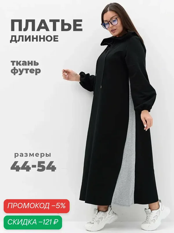 Платье — скидка по промокоду Яндекс Маркет