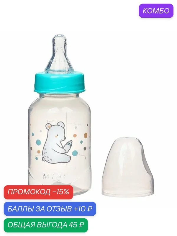 Бутылочка для кормления «Медвежонок Basic» 150 мл, цвет белый/бирюзовый — Крошка Я, скидка по промокоду Яндекс Маркет