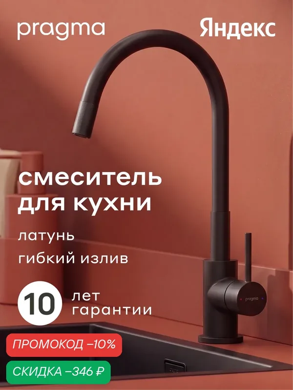 Смеситель для кухни с гибким изливом Pragma Oklem, матовый черный, OKL7. B1JS.023 — Pragma, скидка по промокоду Яндекс Маркет