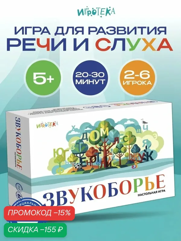 Звукоборье. Учимся читать. Настольная развивающая игра для детей 5-6 лет — Просвещение-Союз, скидка по промокоду Яндекс Маркет