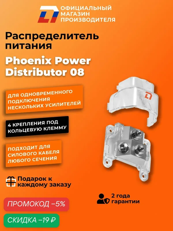 Дистрибьютор распределитель питания DL Audio Phoenix Power Distributor 08 — DL Audio, скидка по промокоду Яндекс Маркет