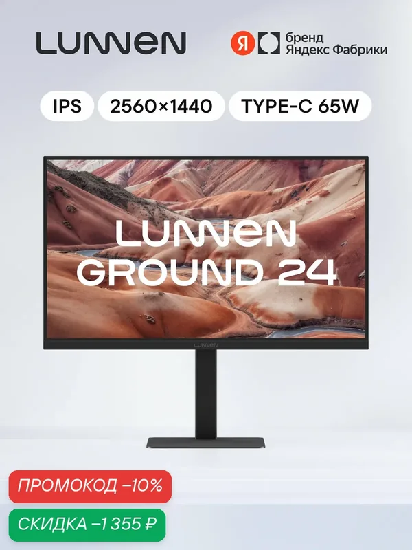 Монитор LUNNEN Ground 24" 2560x1440, Type-C 65 Ватт, 100 Гц, Display Port, HDMI, ML24144WQ01, черный, Space Black — LUNNEN, скидка по промокоду Яндекс Маркет
