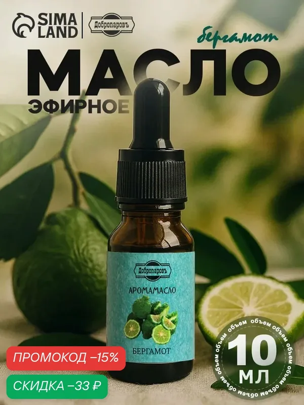 Эфирное масло Добропаровъ "Бергамот", удобный дозатор, объем 10мл — Добропаровъ, скидка по промокоду Яндекс Маркет