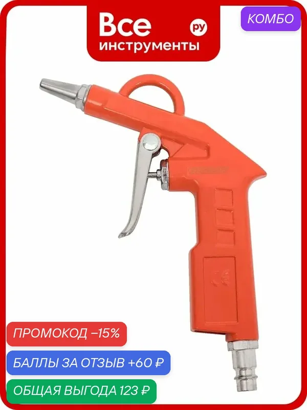 Продувочный пистолет Gigant BG140, металлическая ручка, рапид‑соединение EURO, регулировка воздушного потока — GIGANT, промокод и 60 баллов за отзыв Яндекс Маркет