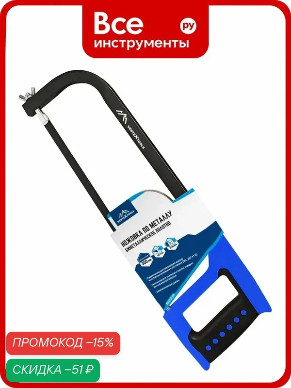 Ножовка по металлу vertextools 0046-250-300, биметаллическая полоса, двухкомпонентная рукоять, подходит для металла — VertexTools, скидка по промокоду Яндекс Маркет