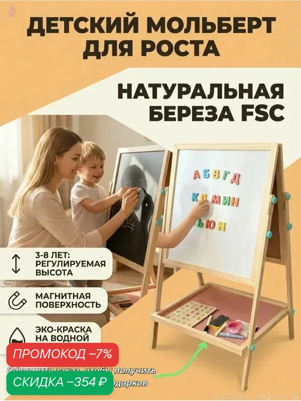 Двусторонняя детская магнитная доска для рисования — скидка по промокоду Яндекс Маркет