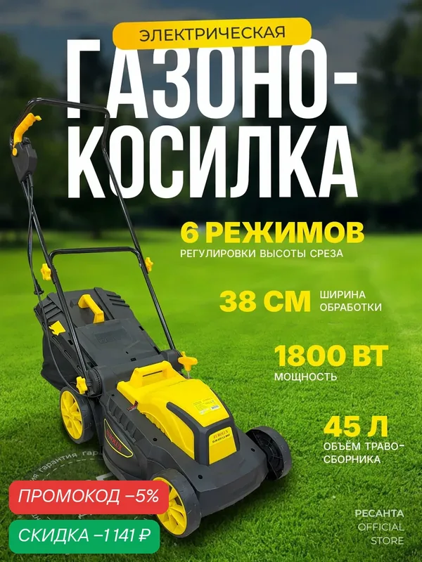 Газонокосилка электрическая-1800 Вт Eurolux, ширина среза 380мм, травосборник 45л - комбинированный; косилка для сада и дачи/ ELM-420/1, 8 MAX — скидка по промокоду Яндекс Маркет