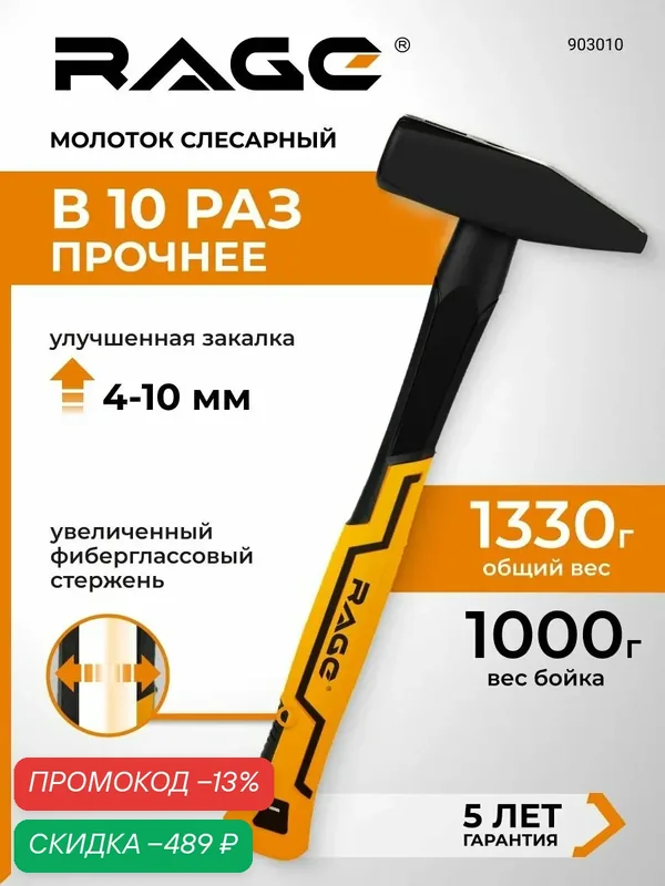 Молоток слесарный 1000 г RAGE — скидка по промокоду Яндекс Маркет