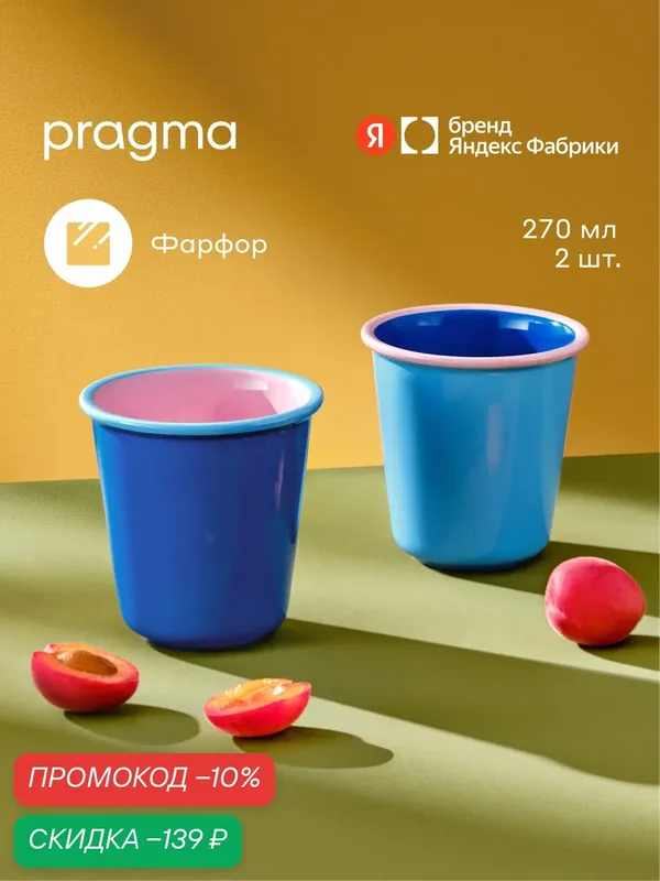 Набор стаканов Pragma Cumpo 2 шт, 270 мл, фарфор, синий/голубой — Pragma, скидка по промокоду Яндекс Маркет