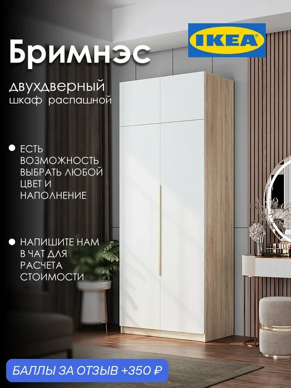 Шкаф для одежды распашной в прихожую, металлические ручки шампань — Nice-Mebel, 350 баллов за отзыв Яндекс Маркет