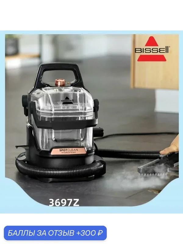 BISSELL 3697Z Моющий пылесос мощный, для химчистки дома, с контейнером и аквафильтром, проводной, 11950Kpa — haiyan6, 300 баллов за отзыв Яндекс Маркет