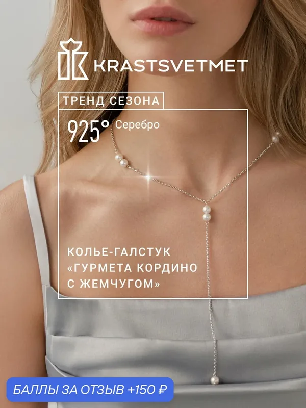 Колье, серебро, 925 проба, родирование, жемчуг — Krastsvetmet, 150 баллов за отзыв Яндекс Маркет
