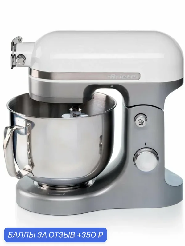 Планетарный миксер Ariete Moderna, белый, 1600 Вт, литой корпус, 5.5 л, 11 скоростей (00C158901AR0) — Ariete, 350 баллов за отзыв Яндекс Маркет