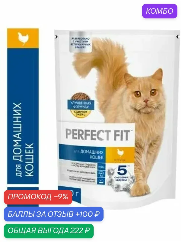 Корм сухой Perfect Fit для взрослых домашних кошек с курицей, 650г — промокод и 100 баллов за отзыв Яндекс Маркет