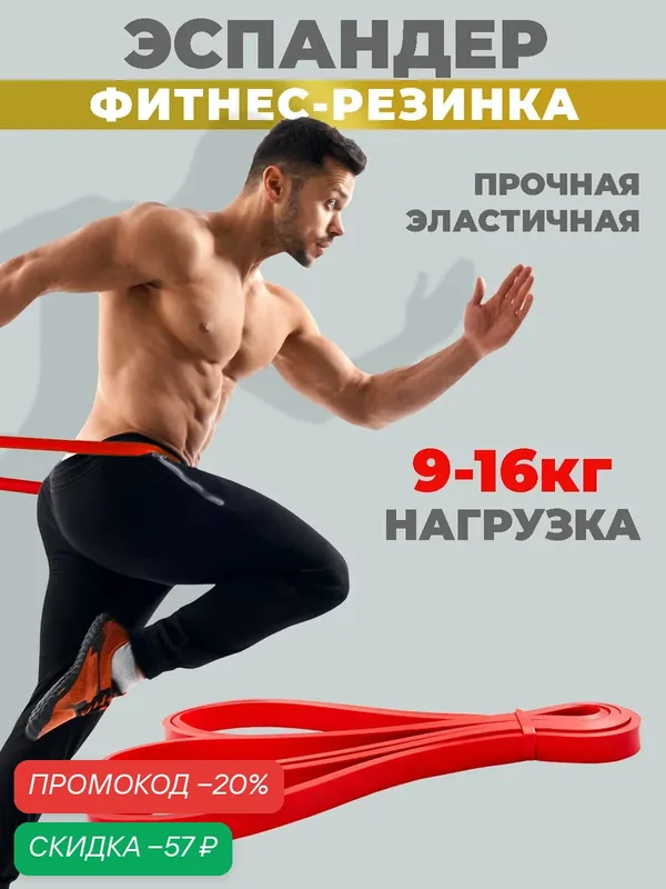Эспандер ленточный Boomshakalaka, нагрузка 9-16 кг, материал TPE, фитнес-резинка, петля для йоги, подтягивания, красная — Boomshakalaka, скидка по промокоду Яндекс Маркет