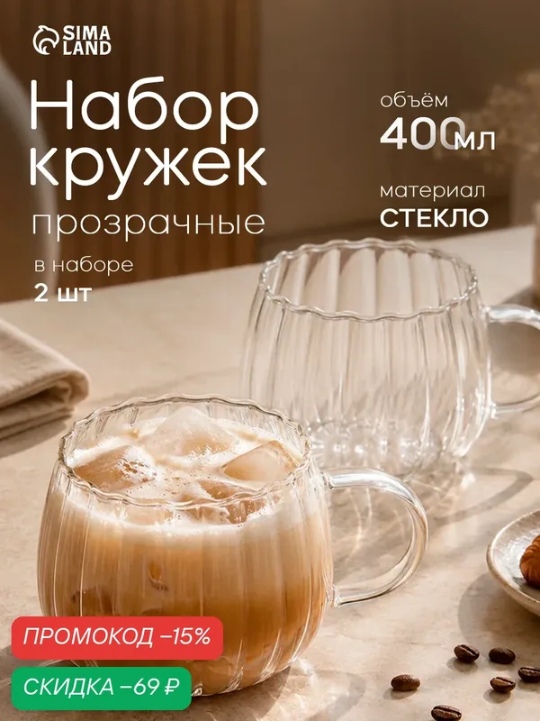 Набор кружек "Диана" 2 шт. в наборе, боросиликатное стекло, 425 мл. — Сима-ленд, скидка по промокоду Яндекс Маркет