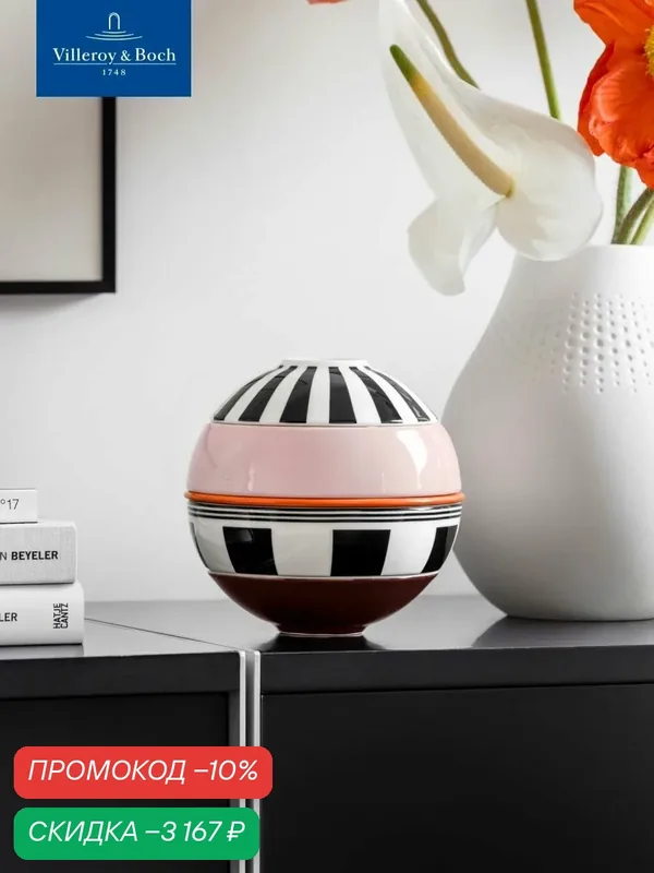 Шар La Petite Boule Memphis Iconic, набор посуды на 2 персоны, 5 предметов, Villeroy & Boch, Премиум-Фарфор — Villeroy & Boch, скидка по промокоду Яндекс Маркет